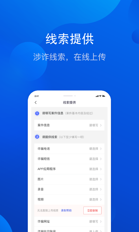 全民反诈骗平台手机版