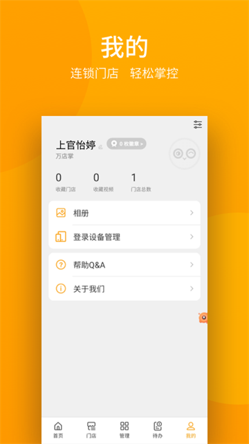 万店掌