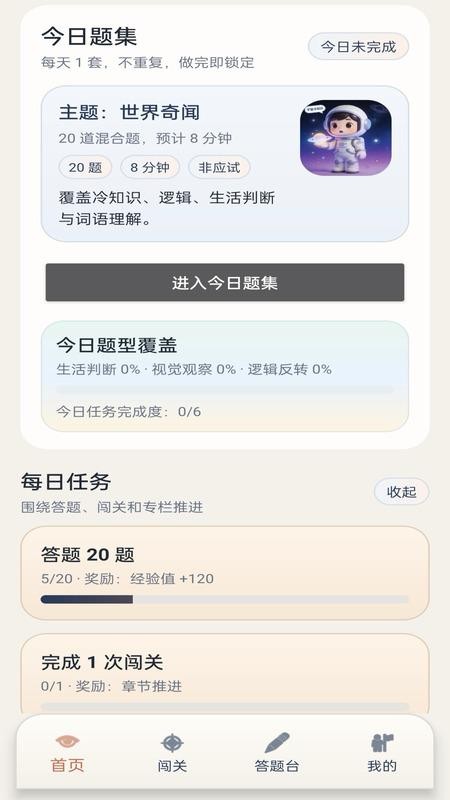 经纬妙答客户端