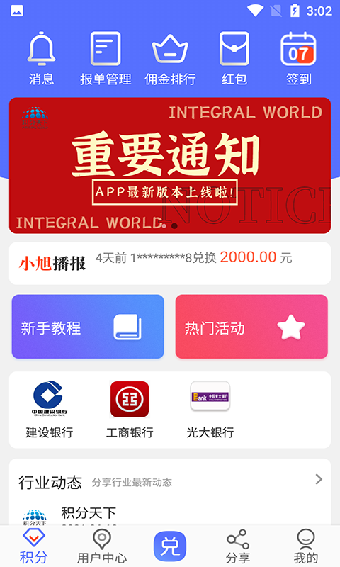 小旭积分天下app安卓版