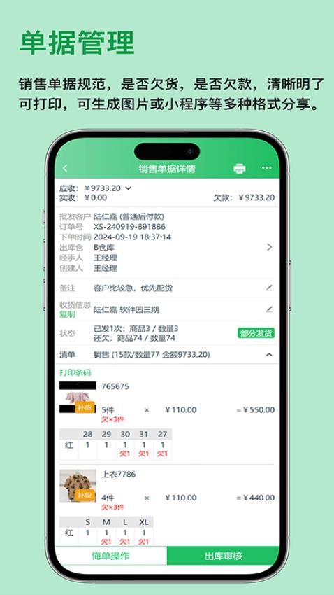全链通进销存最新版