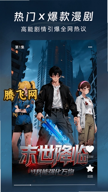 番咖免费漫剧红包版