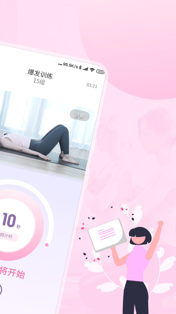 凯格尔运动app官方版