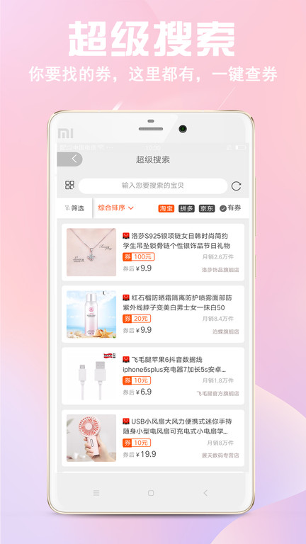 过日子优惠手机版