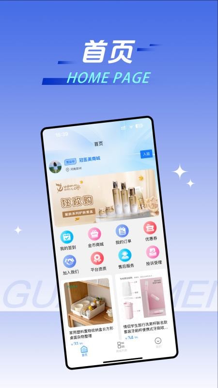 冠医美客户端
