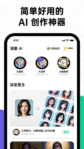 滴墨社区最新版