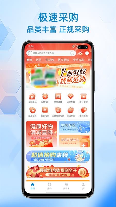好药多多app