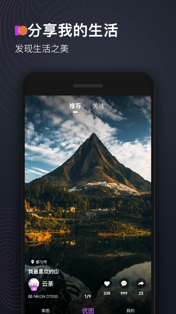 享图APP 绿色版v2.8.15