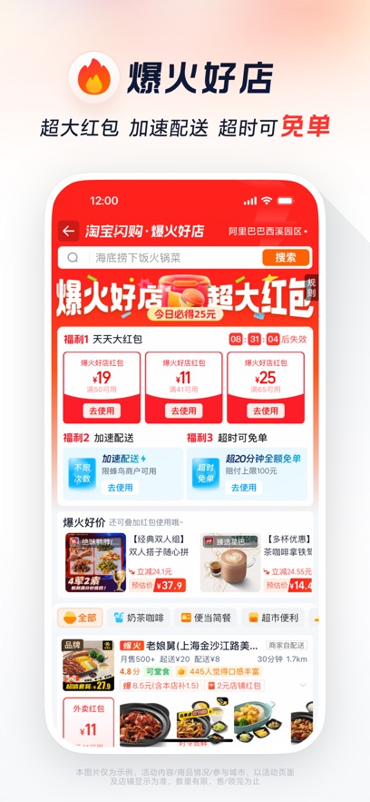 饿了么外卖送餐app(淘宝闪购)