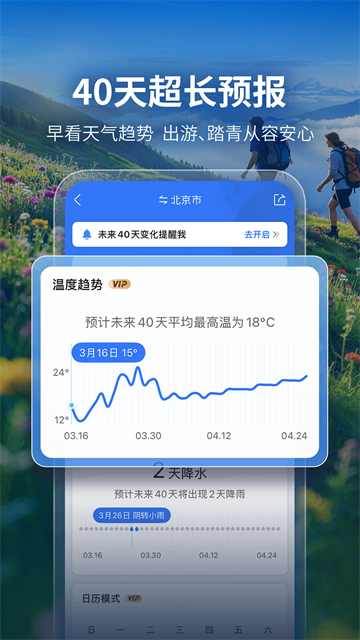 墨迹天气安卓版