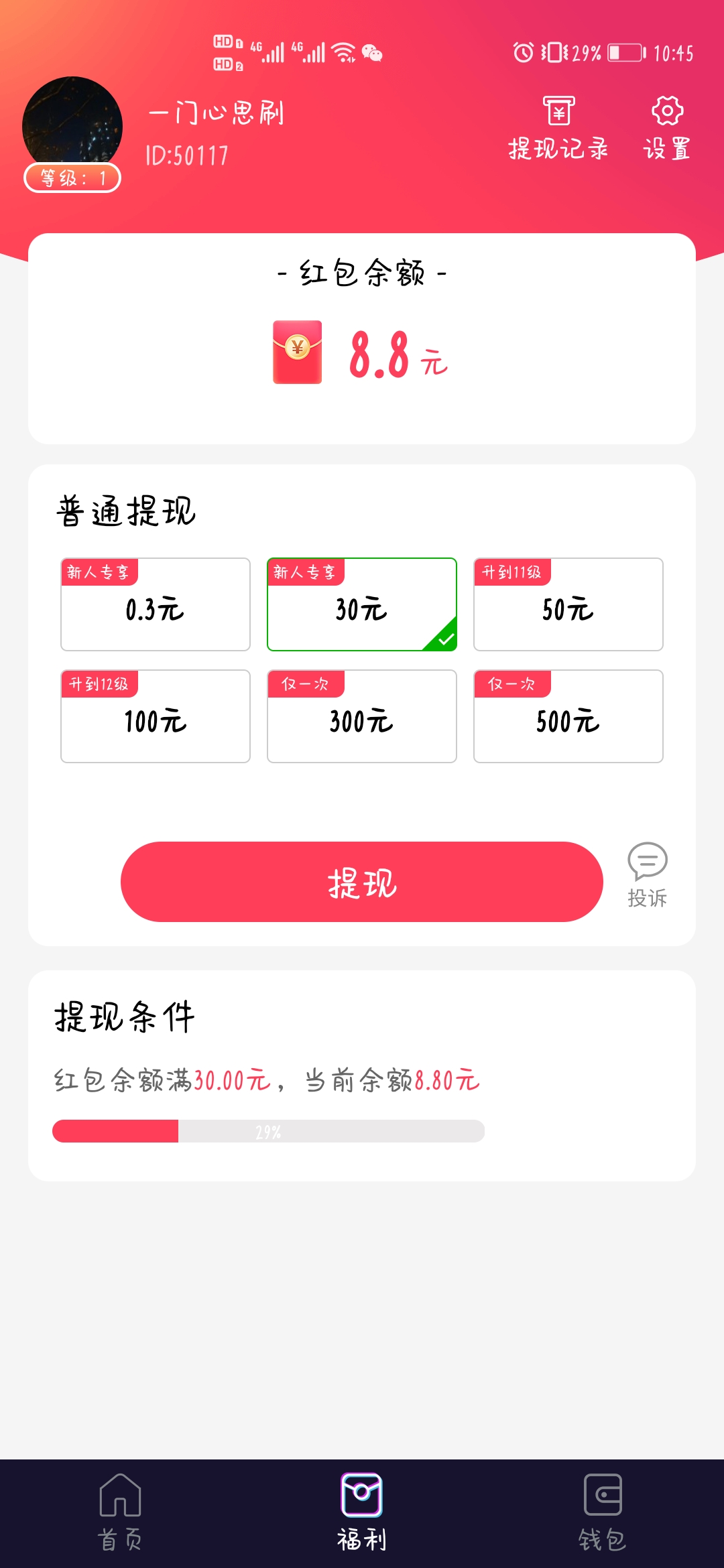 快刷极速版app最新版