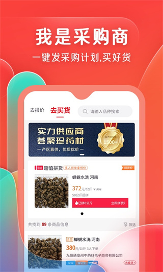 珍药材