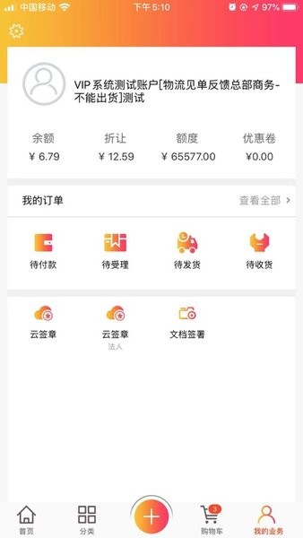 爱施德在线分销服务平台