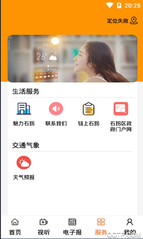 美丽石拐app官方版