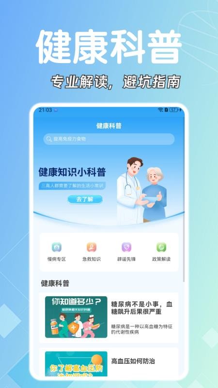 糖压守护最新版