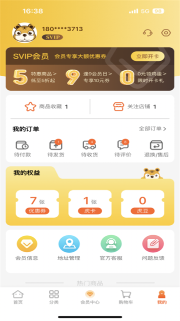天虎云商最新版