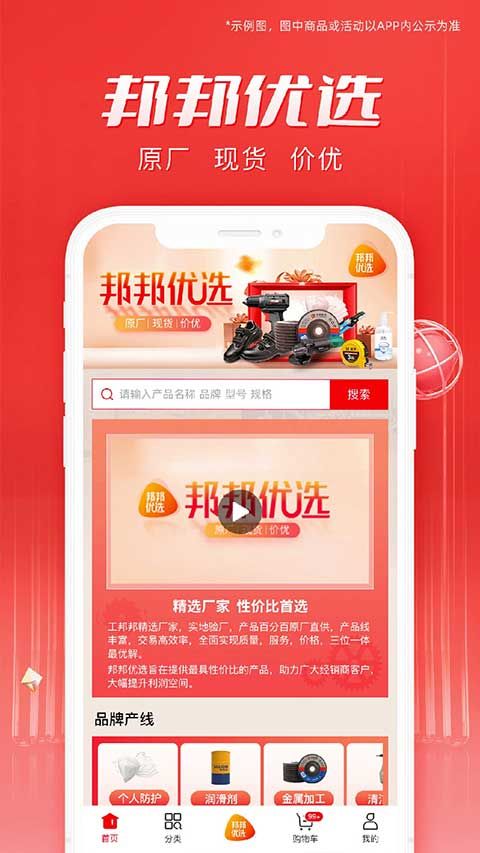 工邦邦手机app