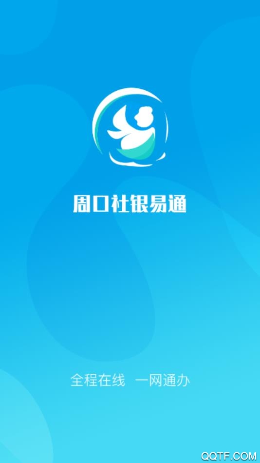 周囗社银易通app最新版