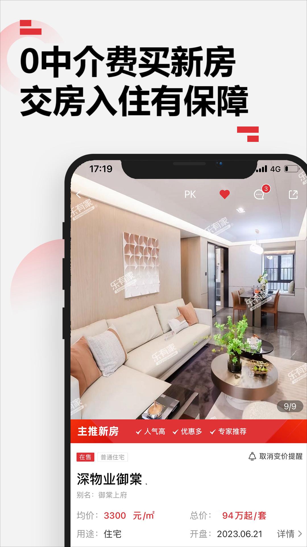 乐有家app最新版本