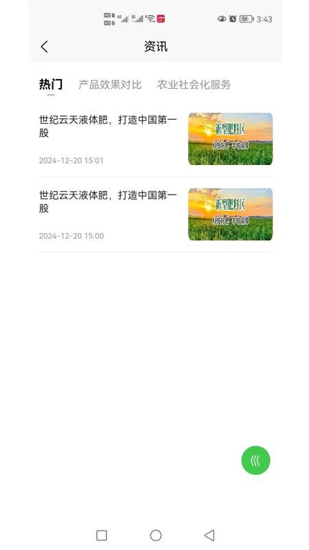 世纪云天惠农网官网版