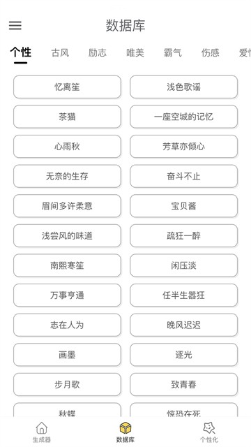 网名生成器安卓版