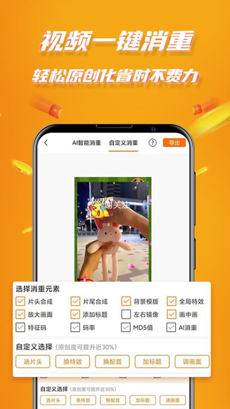 视频带货神器软件