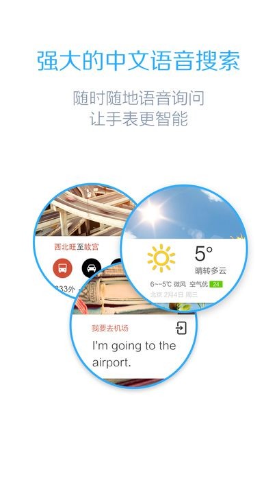 百度手表版