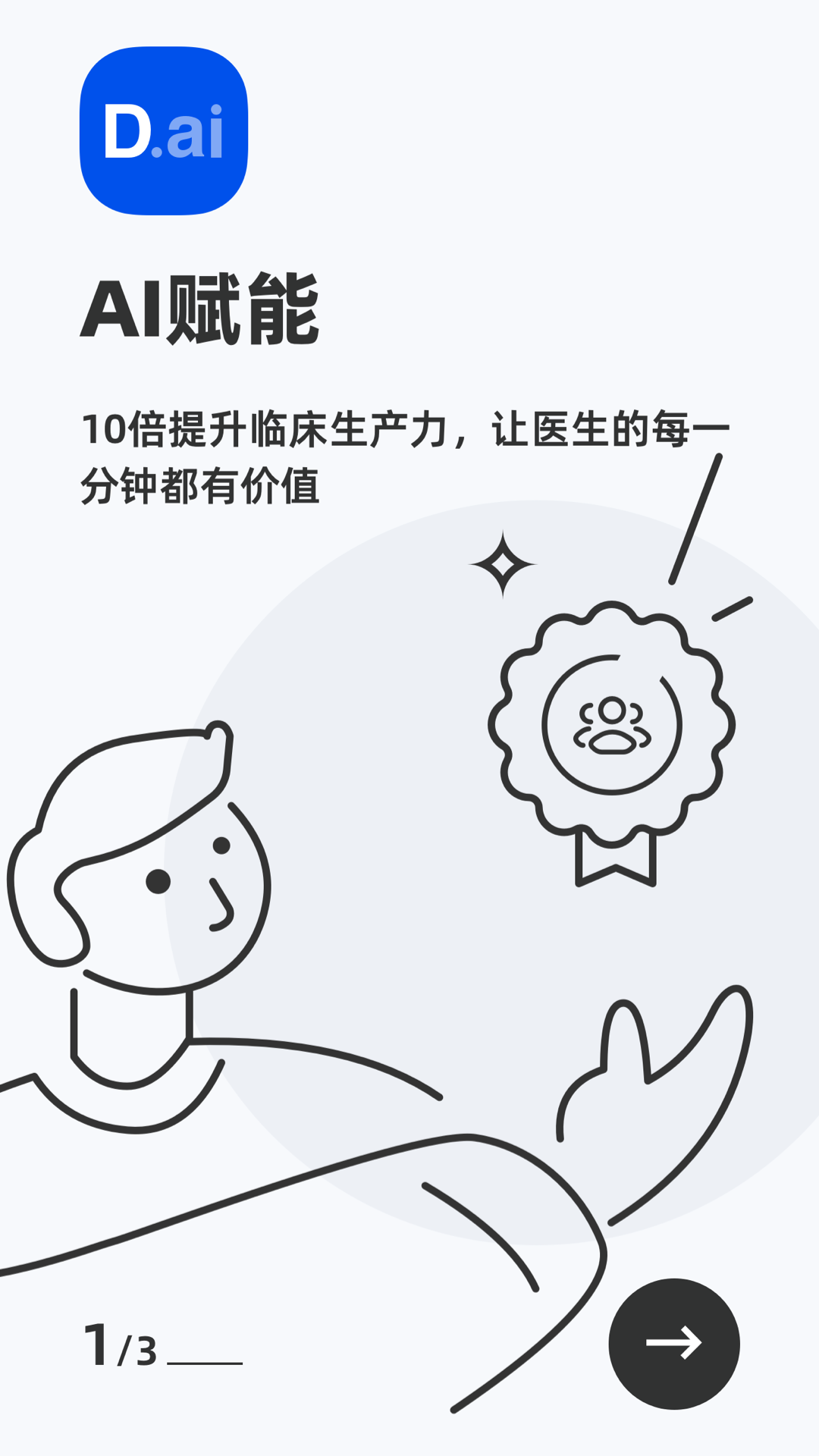 未来医生AI工作室app最新版