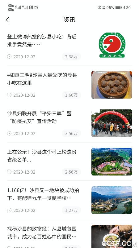 这里是沙县app手机版