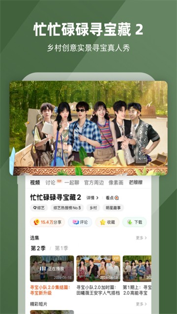 芒果TV 免费版v9.3.5