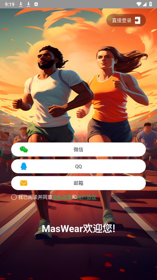 MasWear智能手表app官方版
