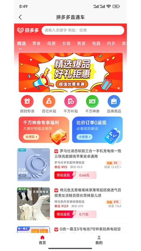 会员直通车最新版