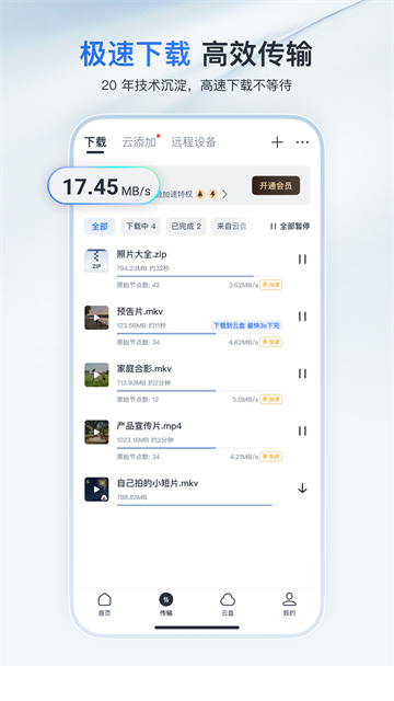 迅雷无广告版