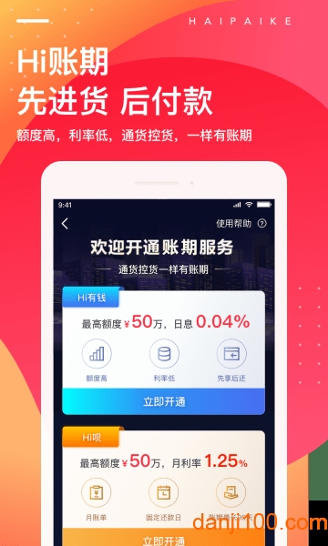 海拍客客户端