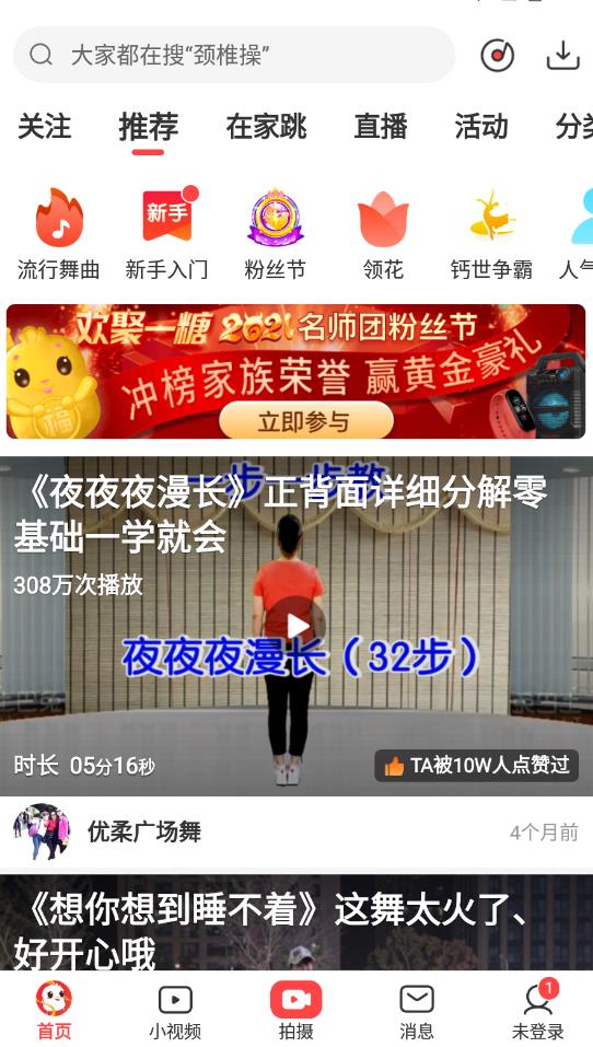 糖豆广场舞app最新版