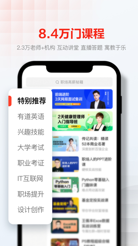 网易云课堂手机版