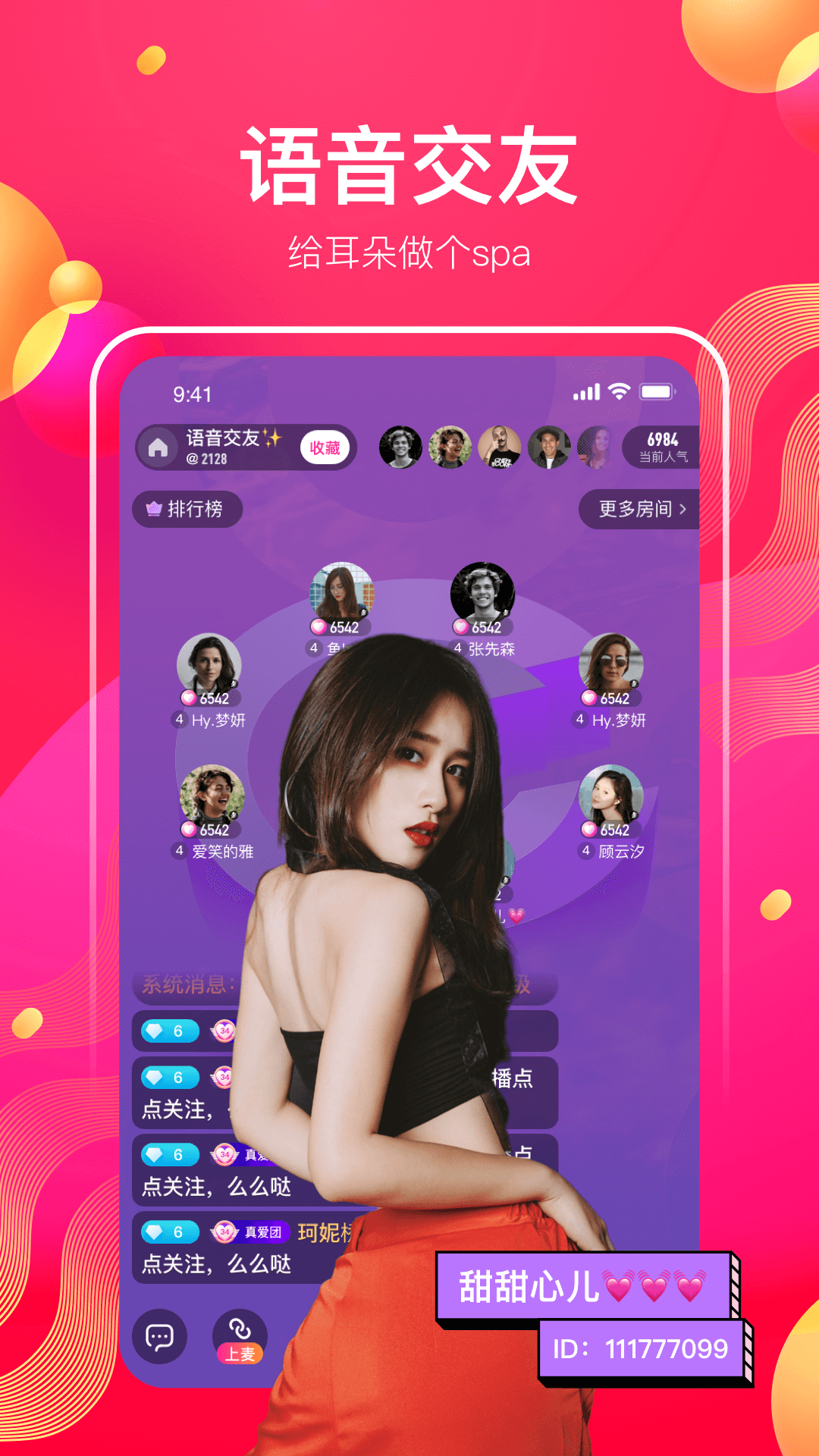 花椒直播app最新版