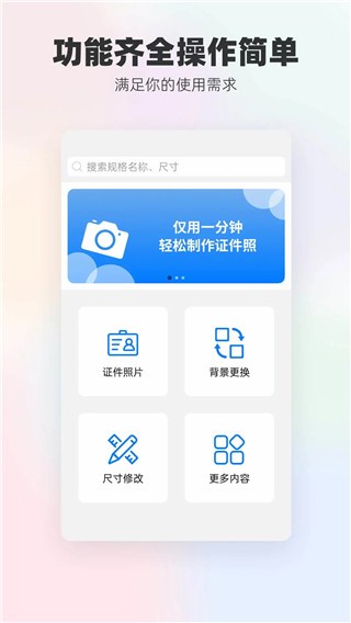 底色证件照 免费版v1.1.3
