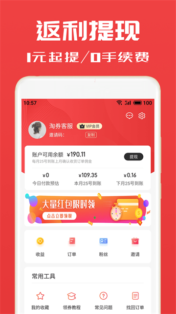 淘券小帮手手机版