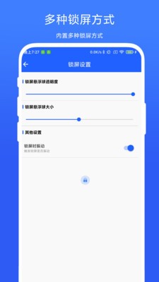 一键锁屏精灵