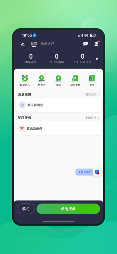 畅兴出行车主端最新版本