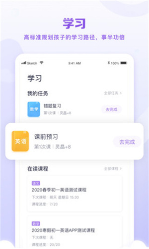 星火教育软件