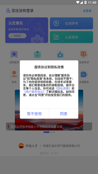 中油人才平台
