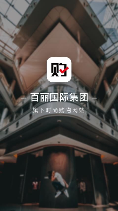 优购时尚商城官方版