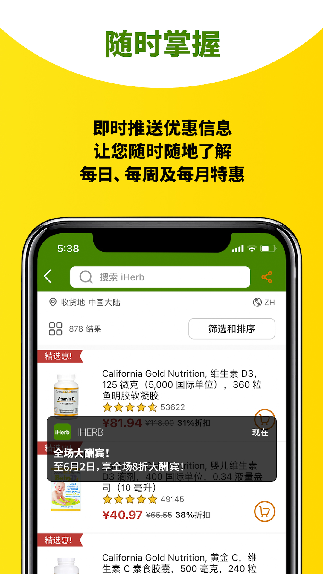 iHerb官方中文版
