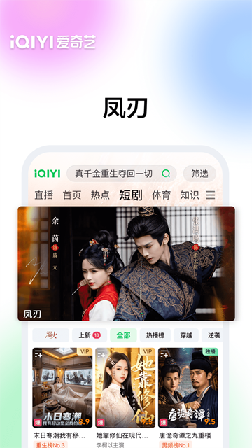 爱奇艺App 手机版v17.7.5