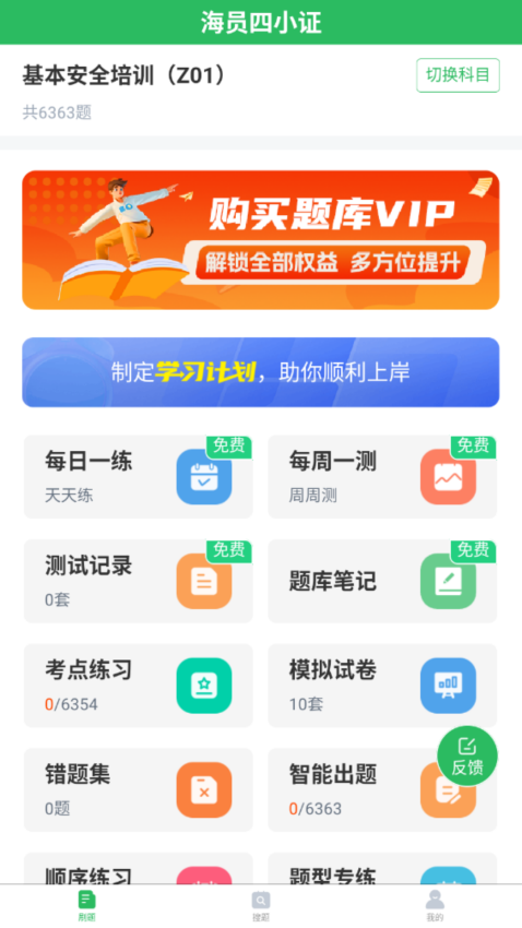 海员四小证题库