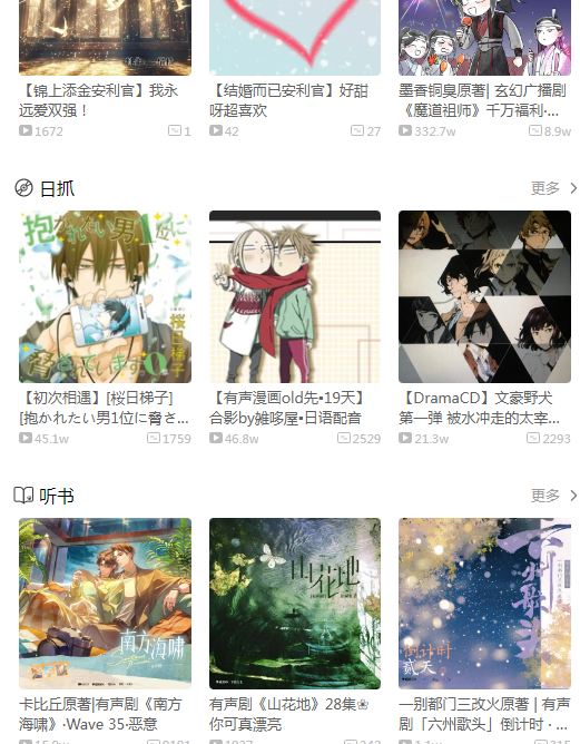 猫耳FMapp官方版