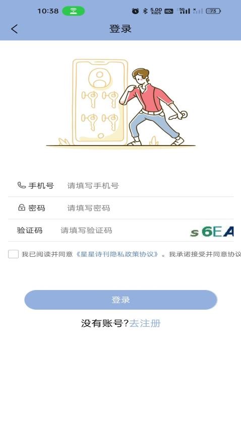 星星诗刊官方版