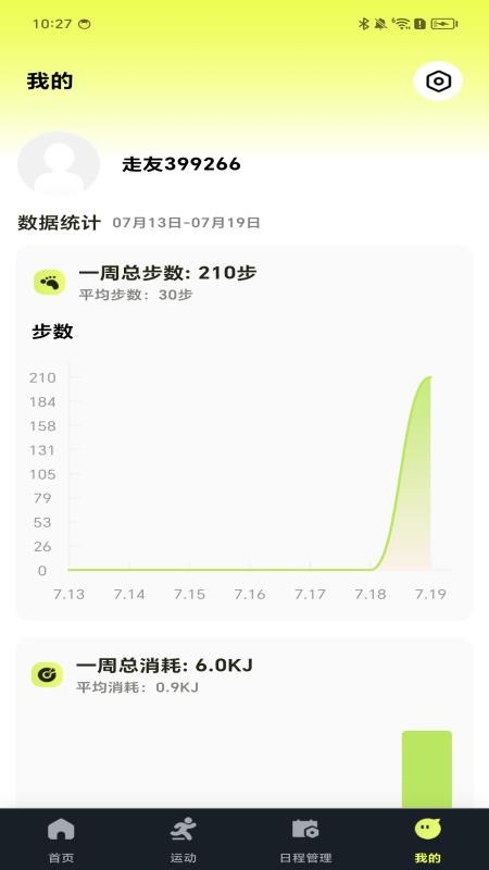 健康走路计步器手机版